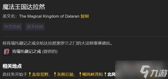 《魔兽世界》怀旧服WLK诺森德升级路线介绍