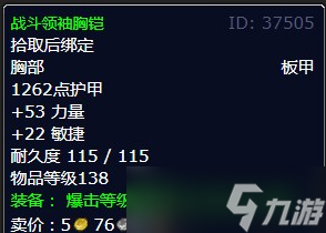 《魔兽世界》北风苔原寒风中的怪兽任务详解