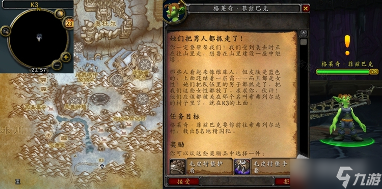 《魔兽世界》怀旧服WLK她们把男人都抓走了任务怎么做