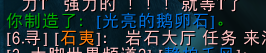 《魔兽世界》怀旧服WLK完美的鹅卵石成就完成方法