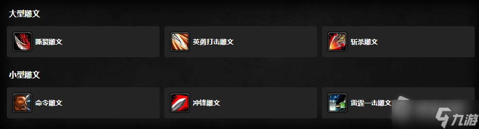 《魔兽世界》怀旧服WLK武器战天赋雕文推荐