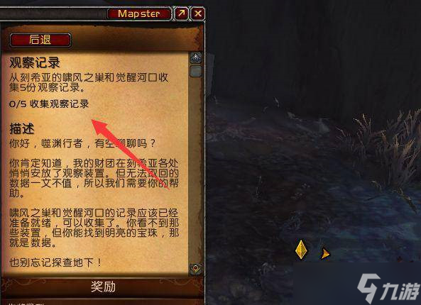 魔兽世界观察胜利任务怎么做