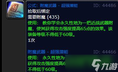 《魔兽世界》怀旧服wlk兽王猎怎么附魔