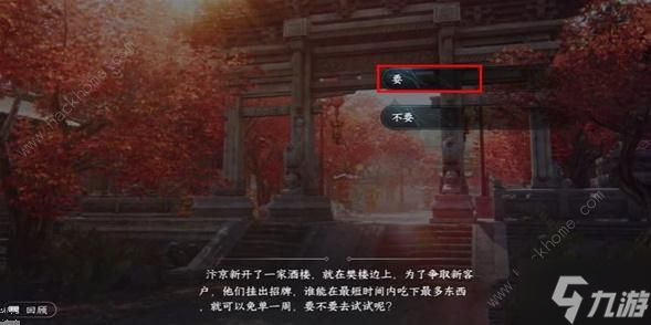 逆水寒手游大胃王攻略 大胃王游历任务怎么做