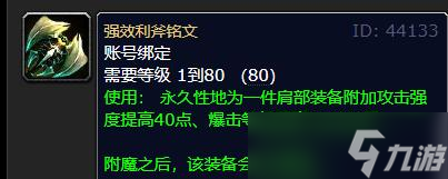 《魔兽世界》怀旧服wlk兽王猎怎么附魔