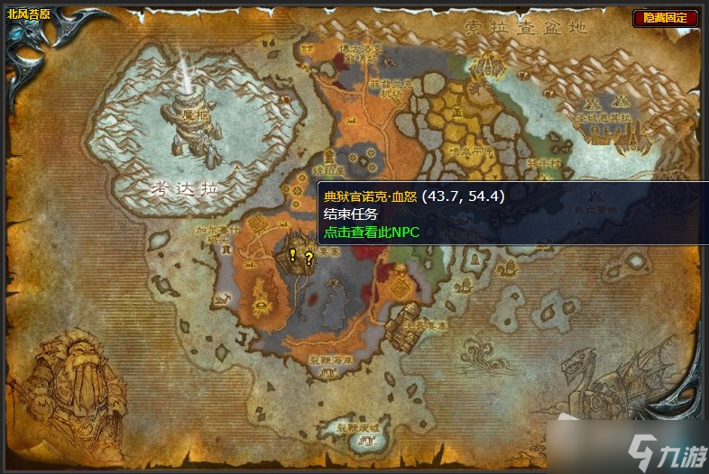 《魔兽世界》北风苔原诺克·血怒任务攻略