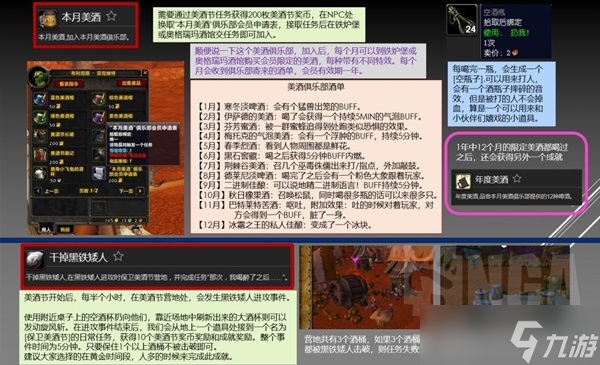 《魔兽世界》WLK怀旧服2022年美酒节活动攻略