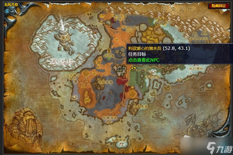《魔兽世界》北风苔原欢乐的蚌壳任务攻略