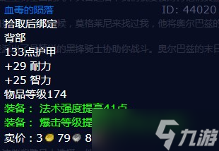 《魔兽世界》怀旧服wlk血毒的命运任务攻略