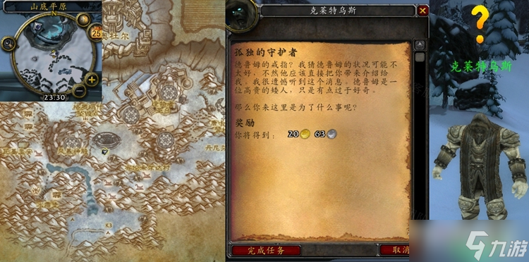 《魔兽世界》怀旧服WLK孤独的守护者任务怎么做