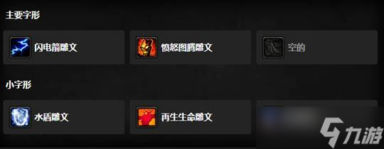 《魔兽世界》怀旧服WLK元素萨雕文宝石选择推荐