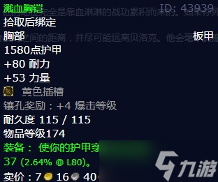 《魔兽世界》怀旧服wlk鲜血骑士任务攻略