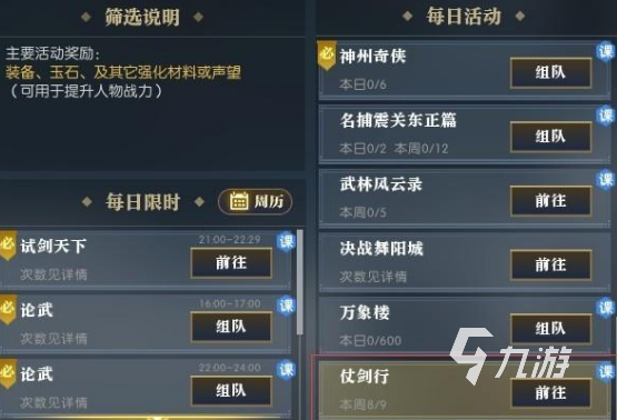 逆水寒手游灵韵效果怎么触发 灵韵效果触发方法详解
