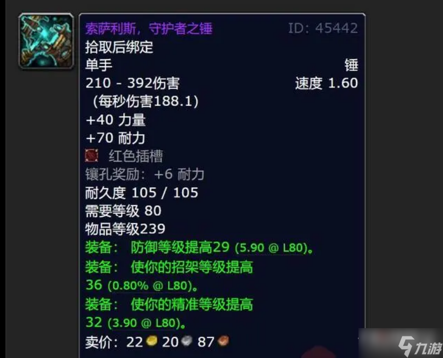 《魔兽世界》怀旧服wlk奥杜尔副本掉落武器图鉴大全