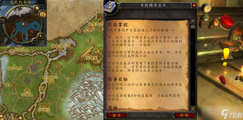 《魔兽世界》怀旧服WLK尽在掌控任务怎么做