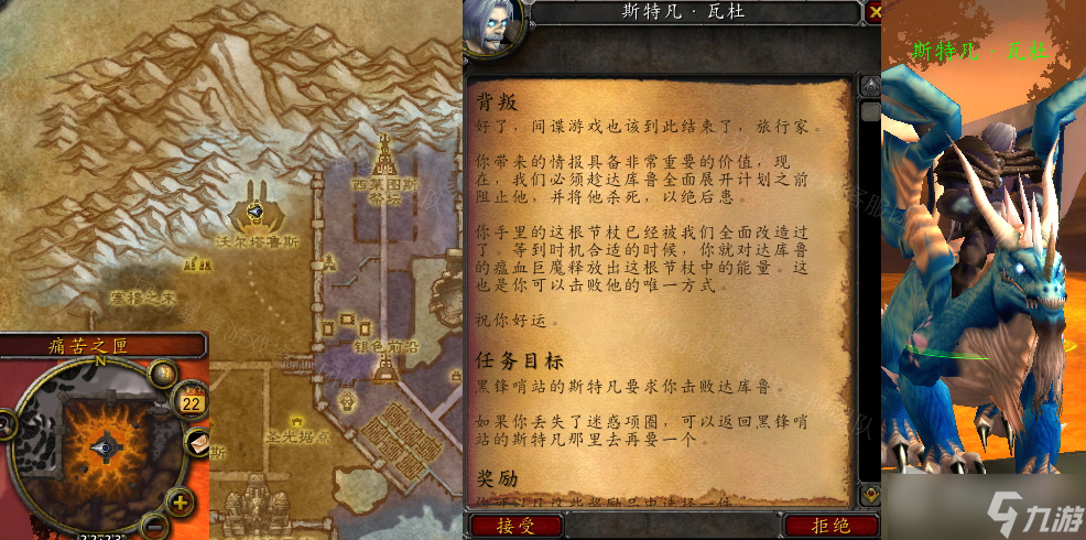 《魔兽世界》怀旧服wlk背叛任务怎么做