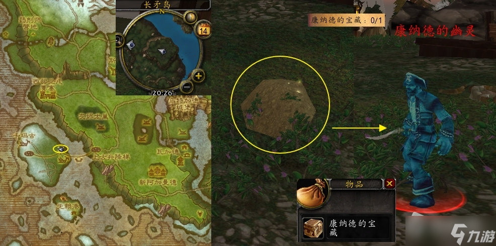 《魔兽世界》怀旧服wlk康纳德的宝藏位置任务攻略