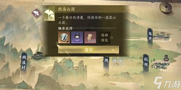 逆水寒手游跌落山崖攻略 跌落山崖怎么进