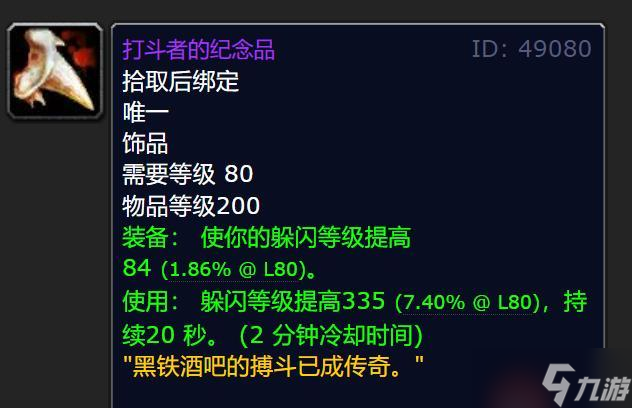 《魔兽世界》wlk强力紫装大全