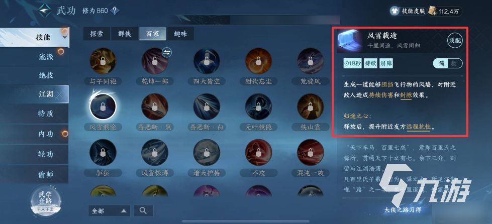 逆水寒手游风墙是什么技能 逆水寒手游风墙技能介绍