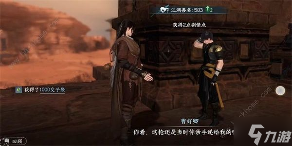 逆水寒手游曹好卿任务怎么做 曹好卿任务完成攻略