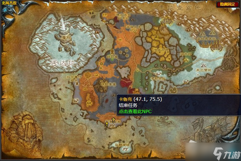 《魔兽世界》北风苔原残忍的科瓦迪尔任务攻略