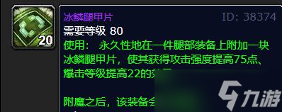 《魔兽世界》怀旧服wlk兽王猎怎么附魔