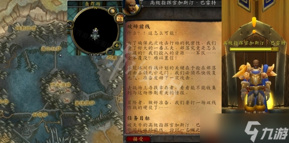 《魔兽世界》WLK破碎前线任务攻略 巫妖王之怒破碎前线任务