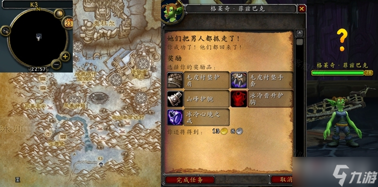 《魔兽世界》怀旧服WLK她们把男人都抓走了任务怎么做