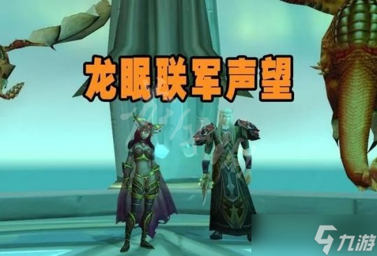 《魔兽世界》wlk必刷声望介绍 wlk必刷声望一览