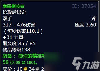 《魔兽世界》北风苔原机械副官任务攻略