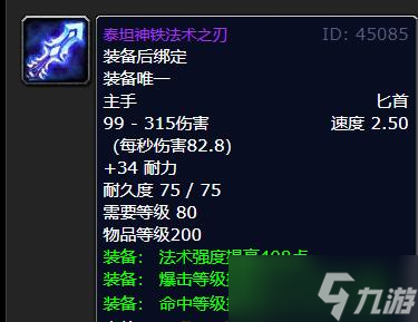 《魔兽世界》怀旧服wlk80级增强萨用什么武器