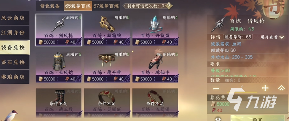逆水寒手游红色装备属性介绍 红色属性详情介绍