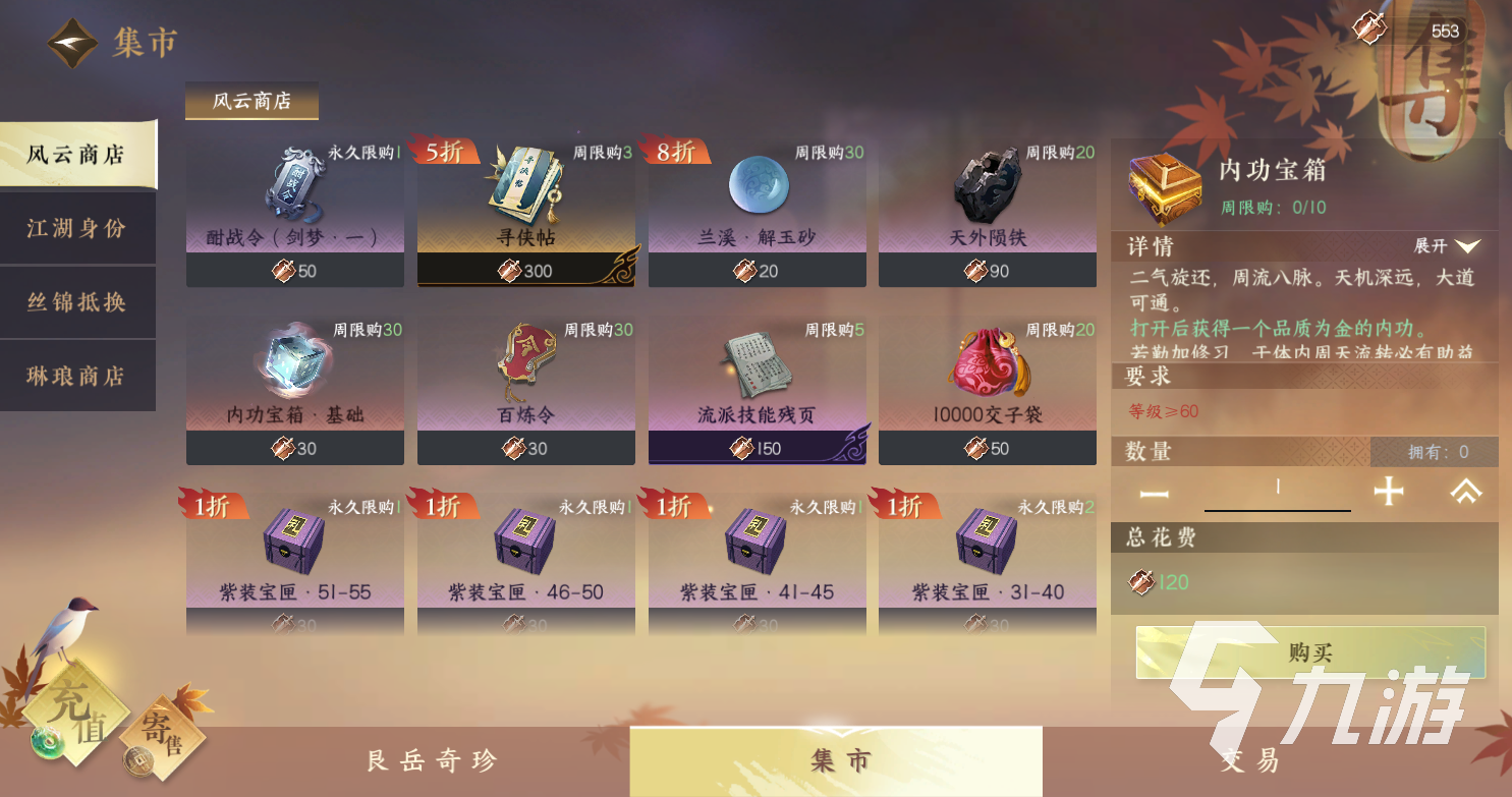 逆水寒手游风云令上限怎么提升 逆水寒手游风云令上限提升方法讲解