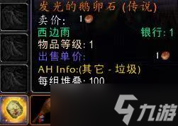 《魔兽世界》怀旧服WLK完美的鹅卵石成就完成方法