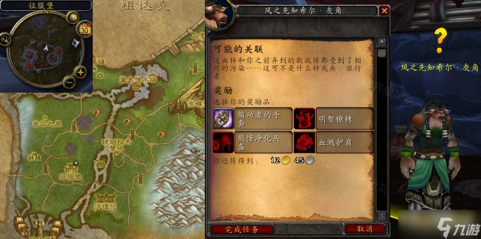 《魔兽世界》怀旧服wlk可能的关联任务怎么做