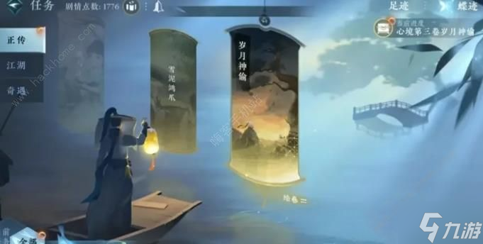 逆水寒手游朝花夕拾四任务怎么做 朝花夕拾四任务完成攻略