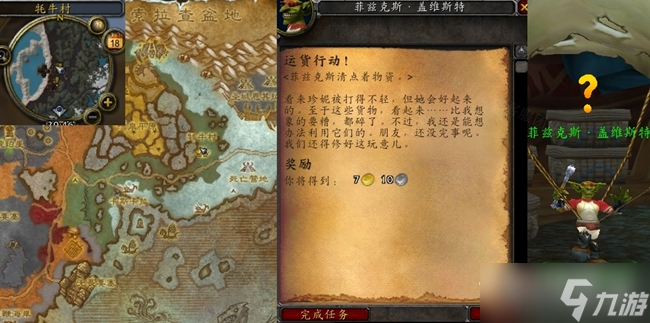 《魔兽世界》怀旧服WLK运货行动任务怎么做