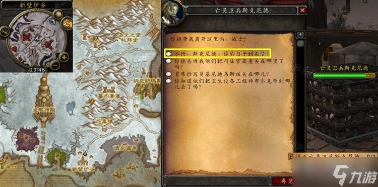 《魔兽世界》怀旧服WLK毫不留情任务怎么做