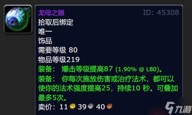 《魔兽世界》wlk强力紫装大全