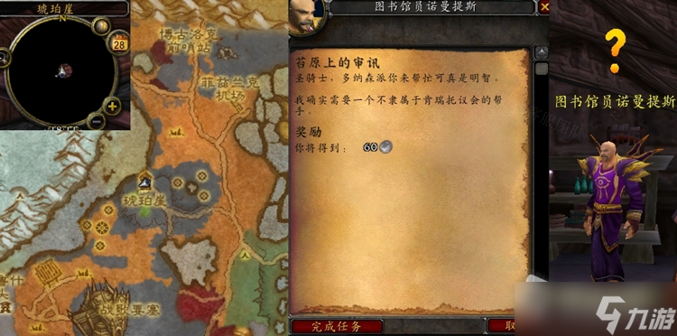 《魔兽世界》怀旧服WLK苔原上的审讯任务怎么做