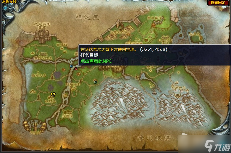 《魔兽世界》灰熊丘陵地下的黑暗任务攻略