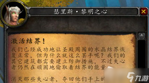 《魔兽世界》激活结界任务攻略