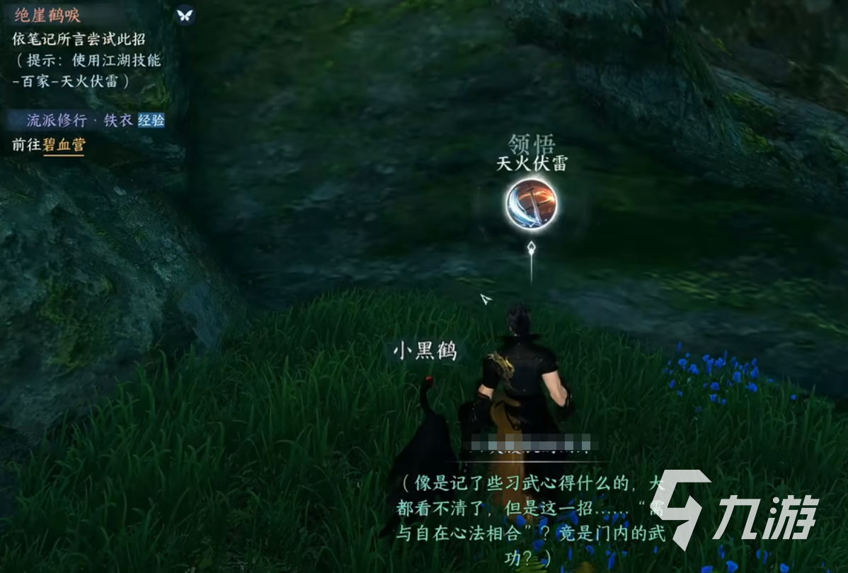 逆水寒手游天火伏雷怎么获得 天火伏雷技能获取攻略