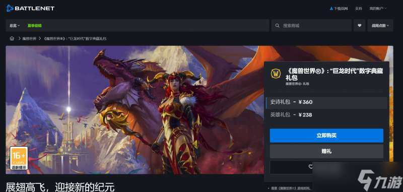 《魔兽世界：巨龙时代》预购正式开启 预计年内上线国服