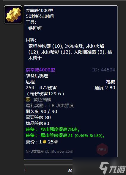 《魔兽世界》怀旧服WLK奈辛威4000型学习方法