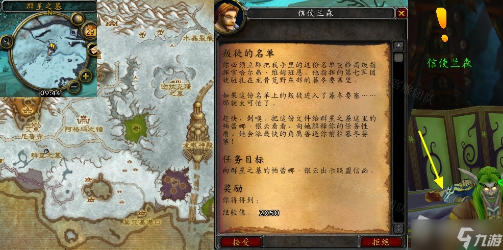 《魔兽世界》怀旧服WLK龙骨叛徒的名单任务怎么做