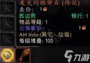 《魔兽世界》wlk发光的鹅卵石怎么获得？发光的鹅卵石获得方法介绍