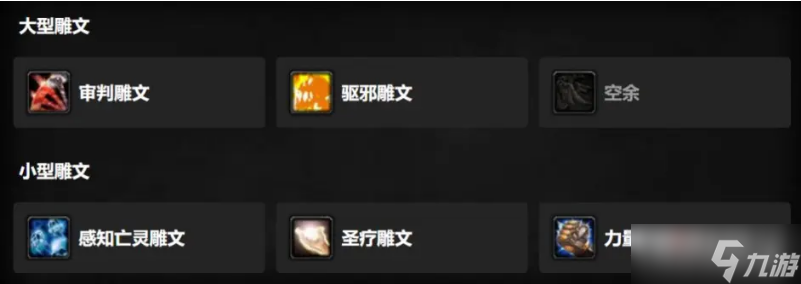 《魔兽世界》怀旧服wlk圣骑士天赋怎么点
