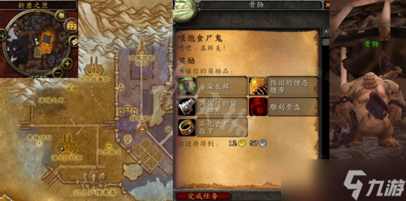 《魔兽世界》WLK喂饱食尸鬼攻略 wlk喂饱食尸鬼任务流程